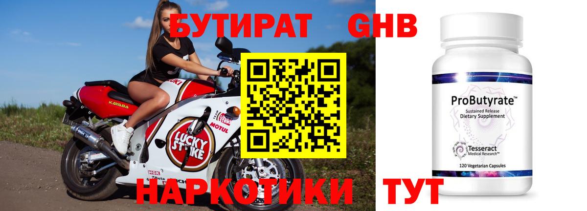 Бутират GHB Чистополь