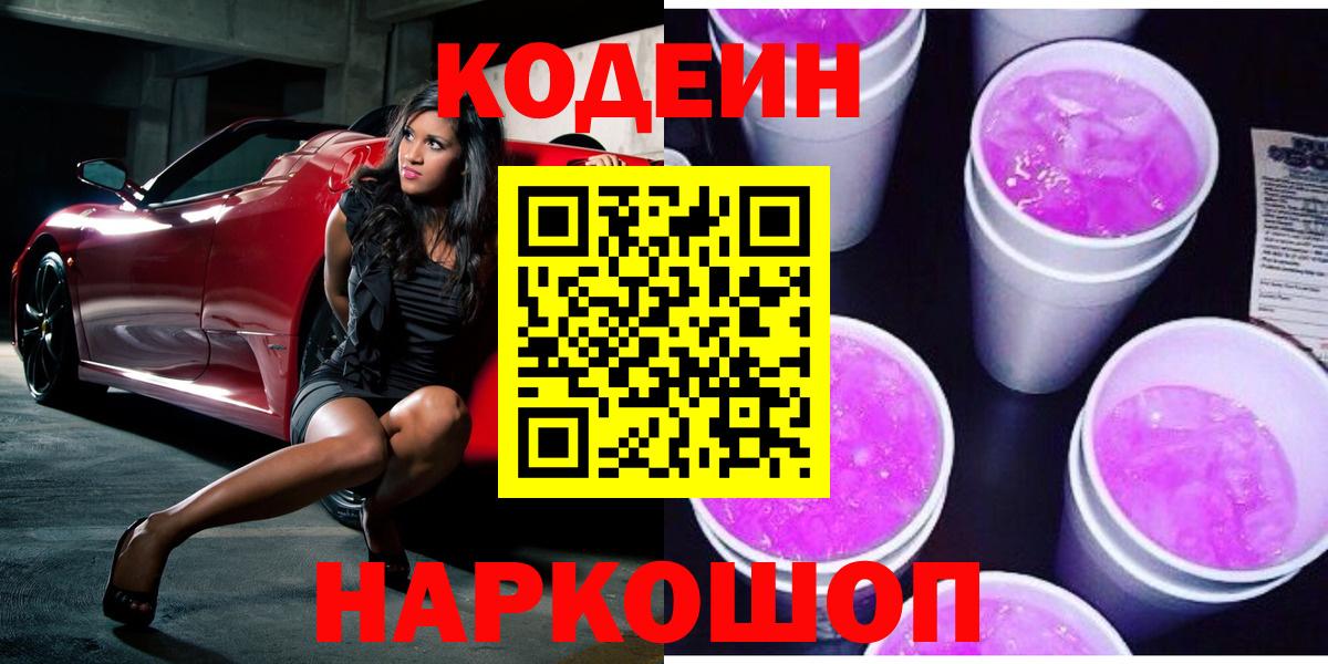 Codein Purple Drank Чистополь