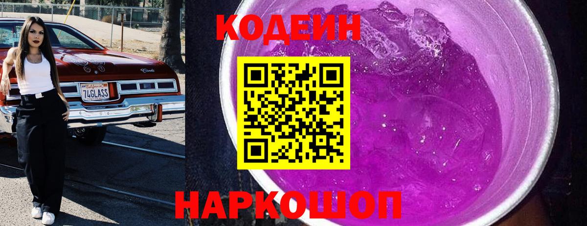 Чистополь  Codein Purple Drank  Вход с VPN 