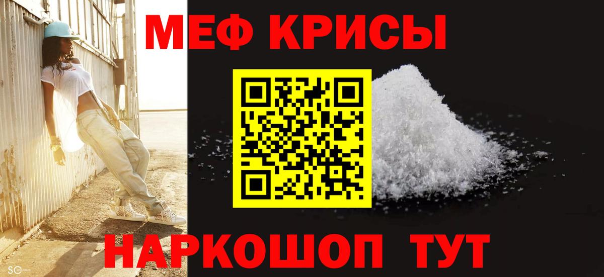 МЕФ кристаллы Чистополь