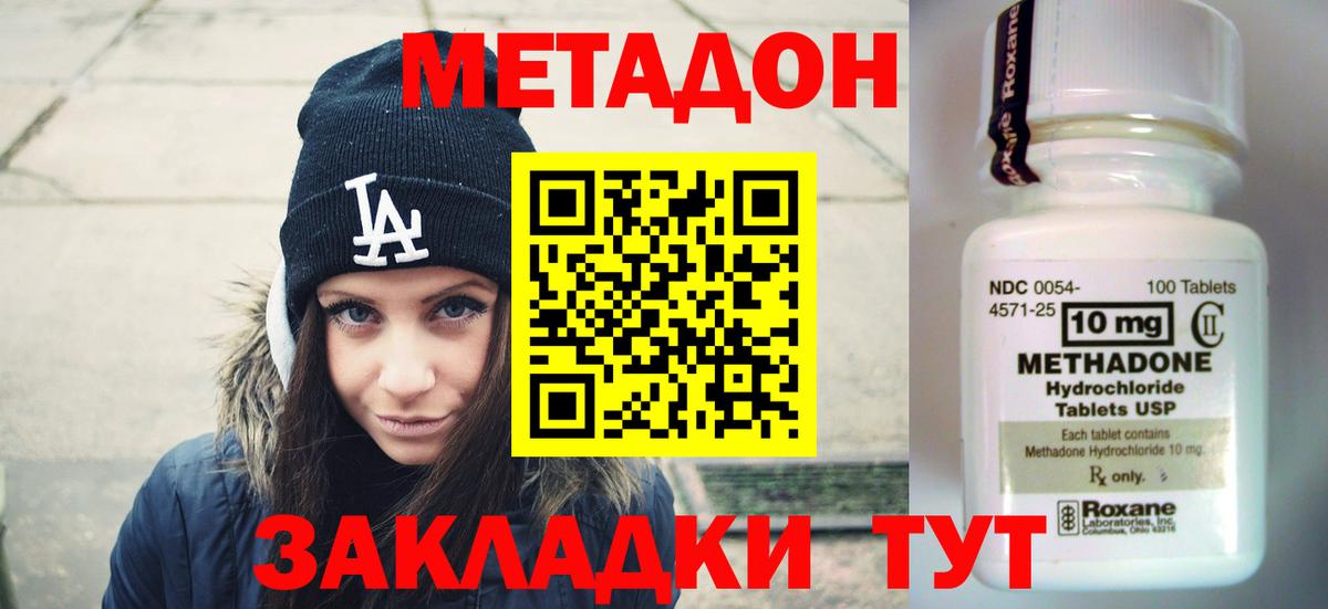 Чистополь  shop официальный сайт  Метадон кристалл  Вход с VPN  Метадон methadone 